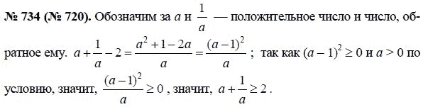 Ответ к задаче № 734 (720) - Ю.Н. Макарычев, гдз по алгебре 8 класс